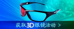 抢3D眼镜