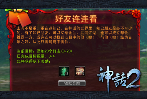 好友连连看，缘系你我他