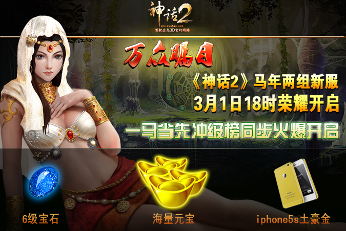 一马当先冲级榜活动开启