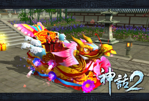 浪漫的花车巡游