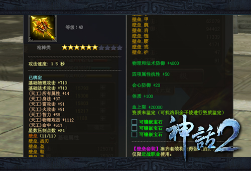 壁垒套装属性展示