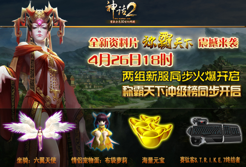 称霸天下冲级榜