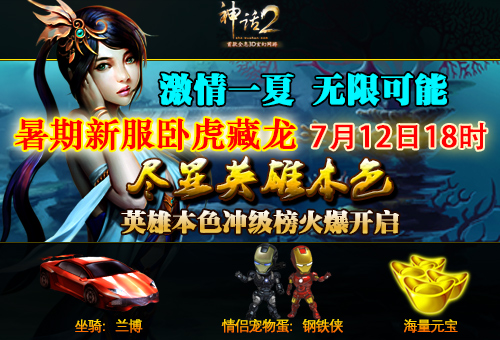 图1：英雄本色冲级榜