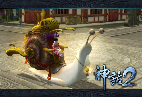 蜗牛坐骑萌萌哒