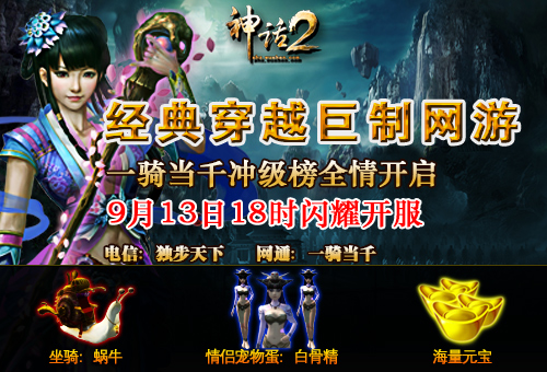 图1:一骑当千冲级榜激情开启