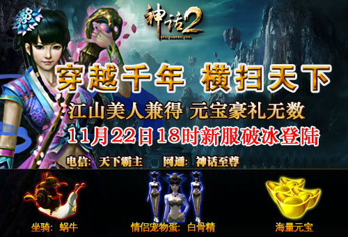 两组新服11月22日18时破冰登陆