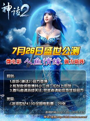 参与微博转发获3D电影票